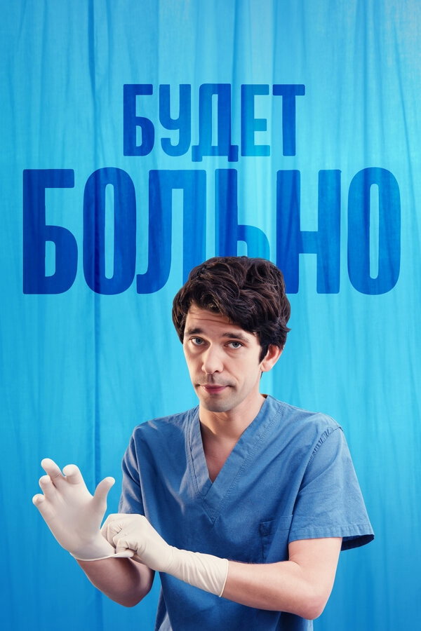 Сезон 1
