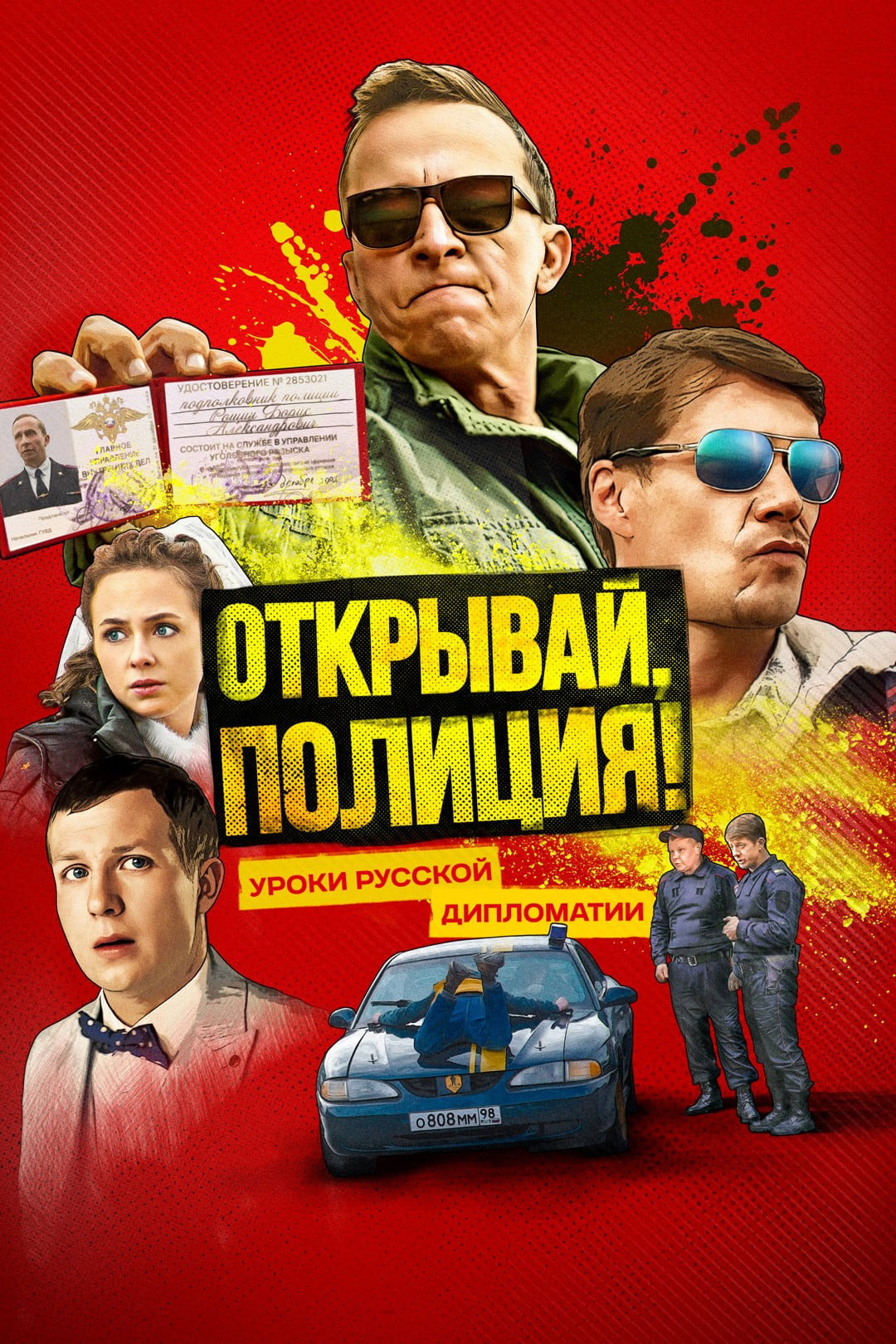 Сезон 1