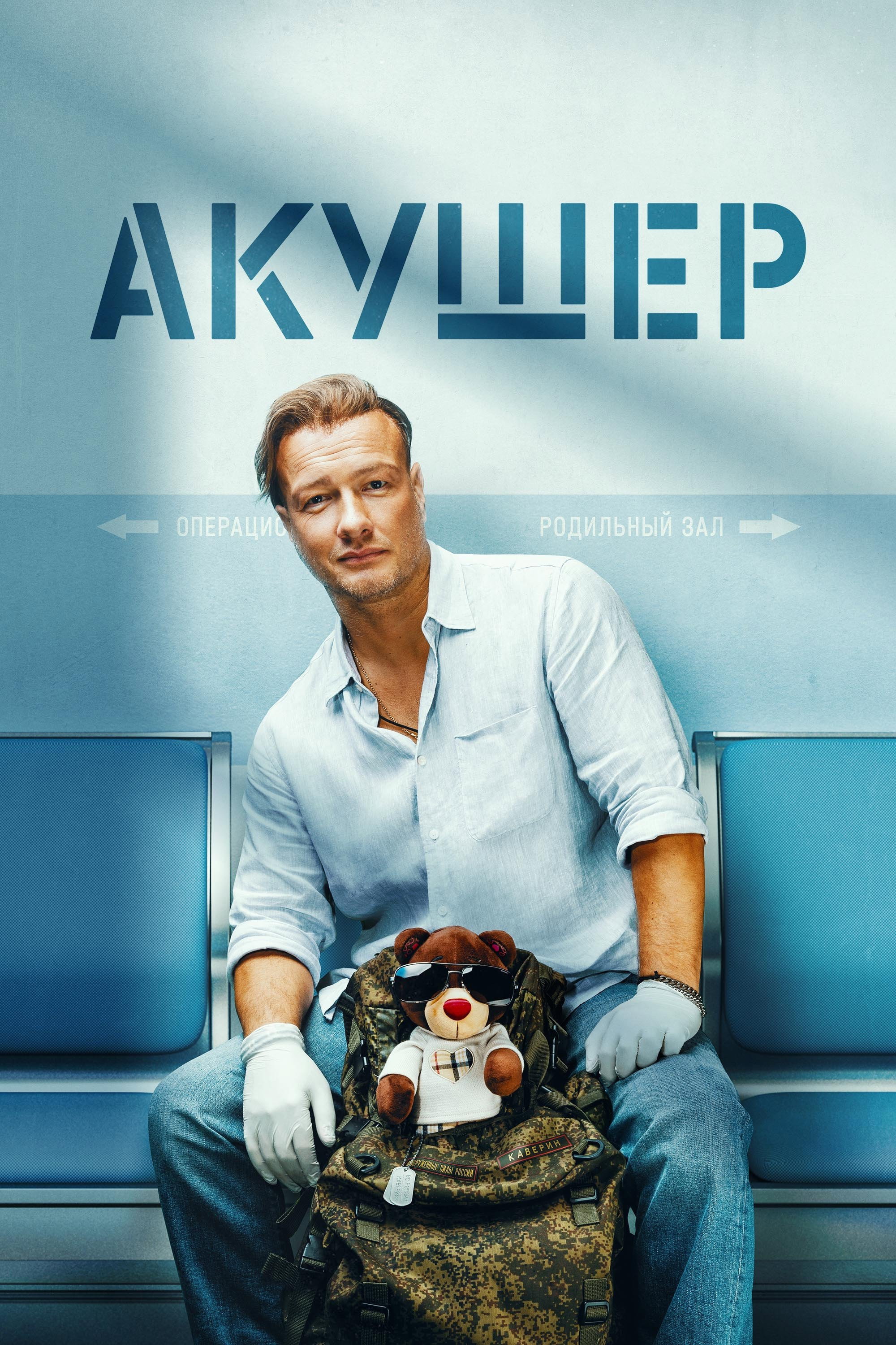 Сезон 1