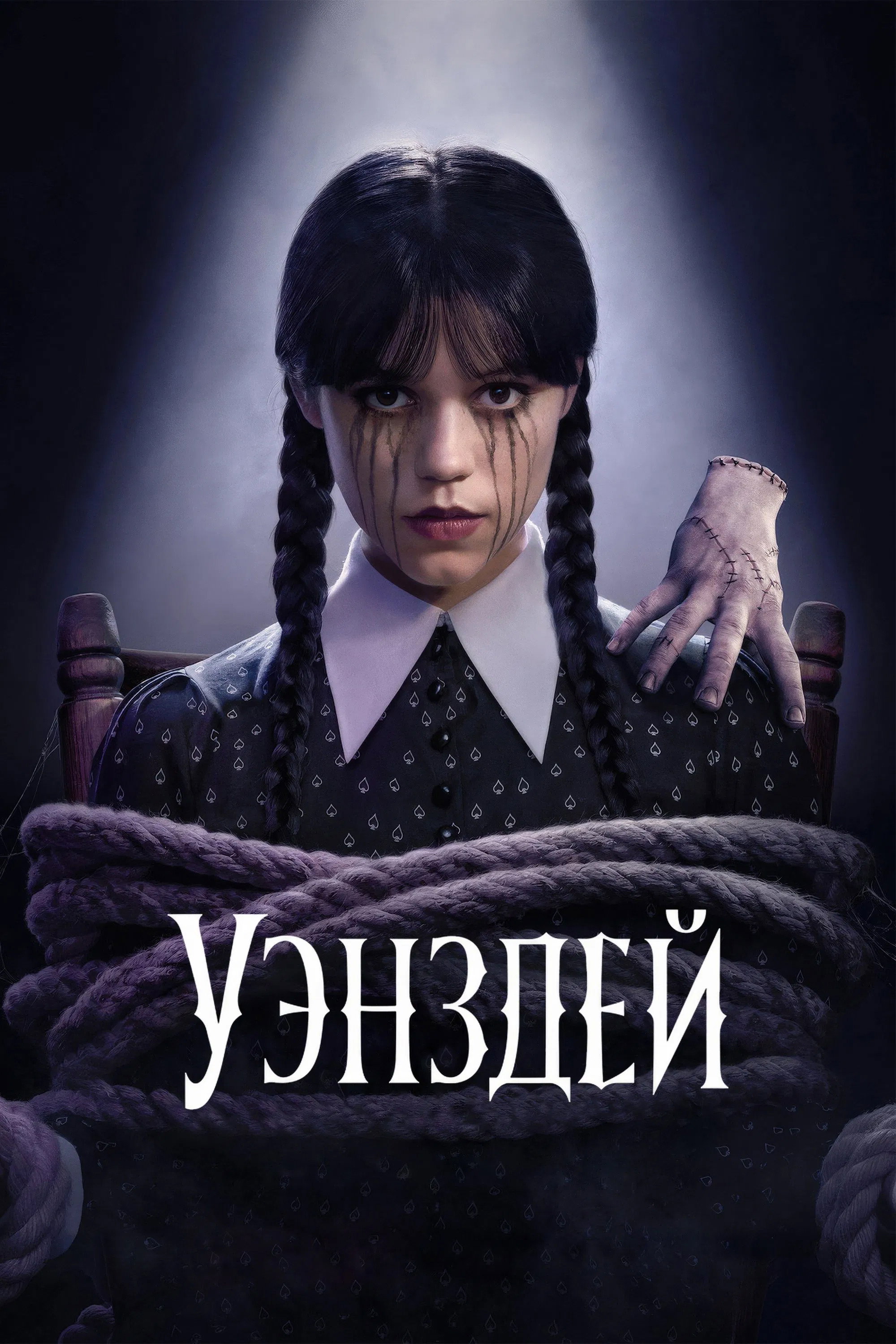 Сезон 2