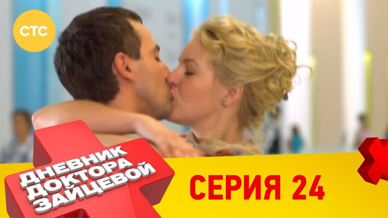 24 серия