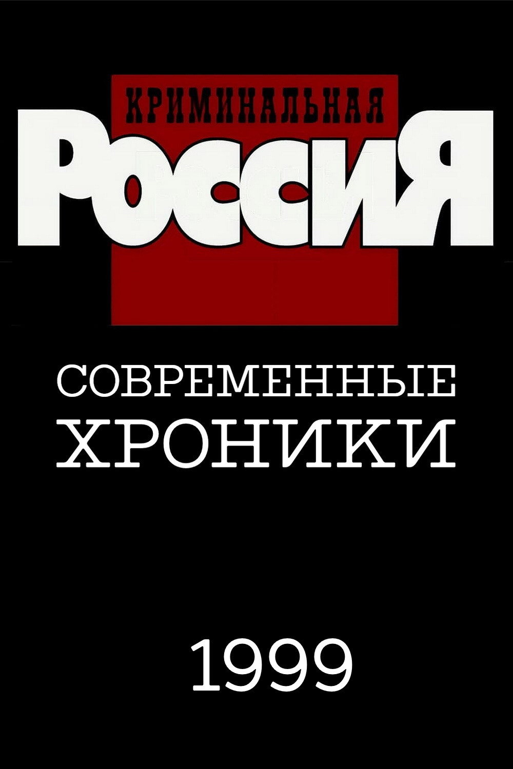 Сезон 4