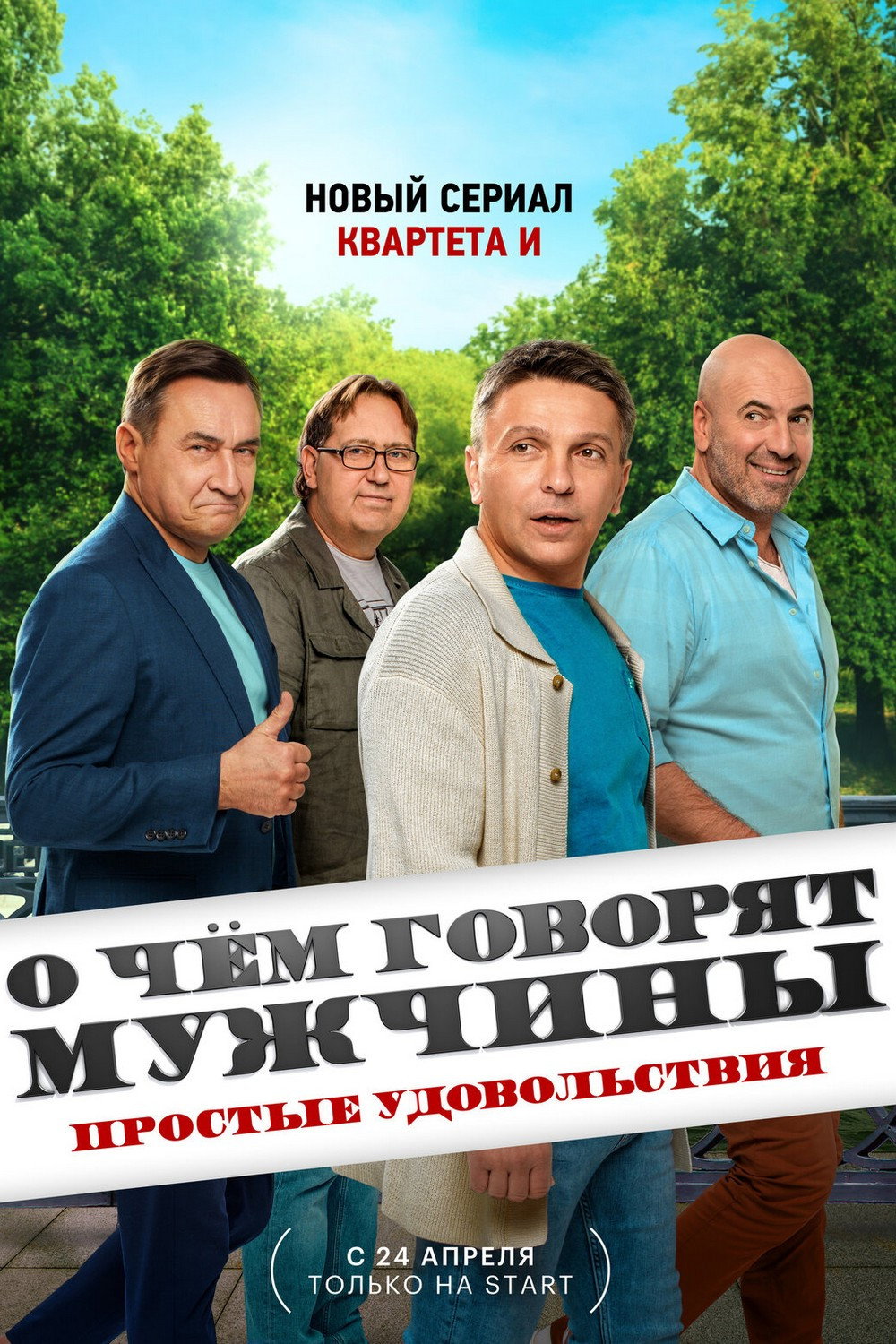 Сезон 1
