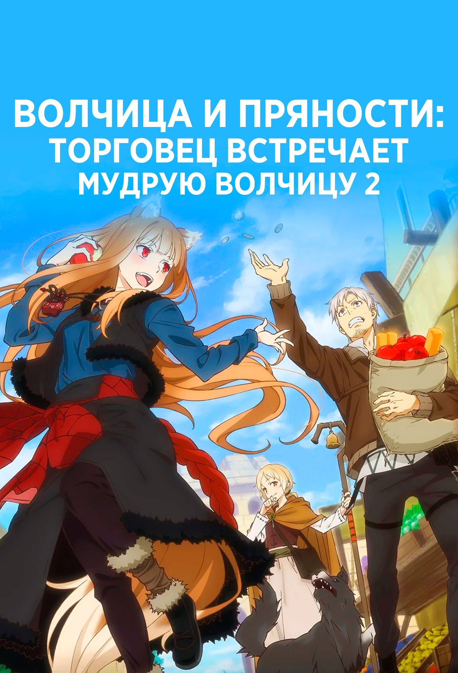 Сезон 2