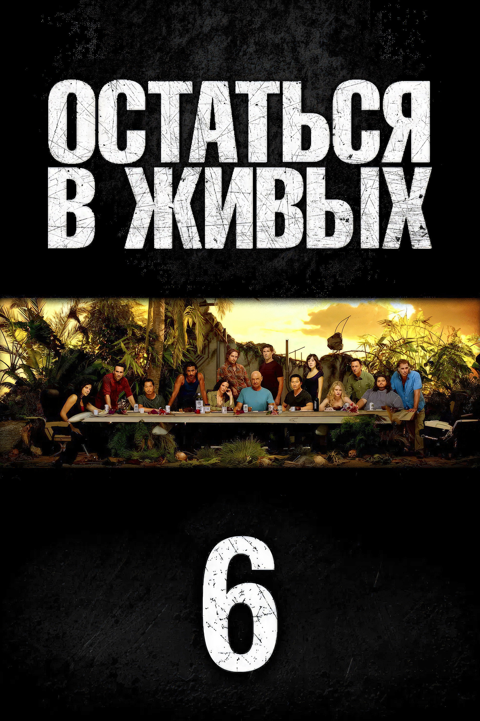 Season 6