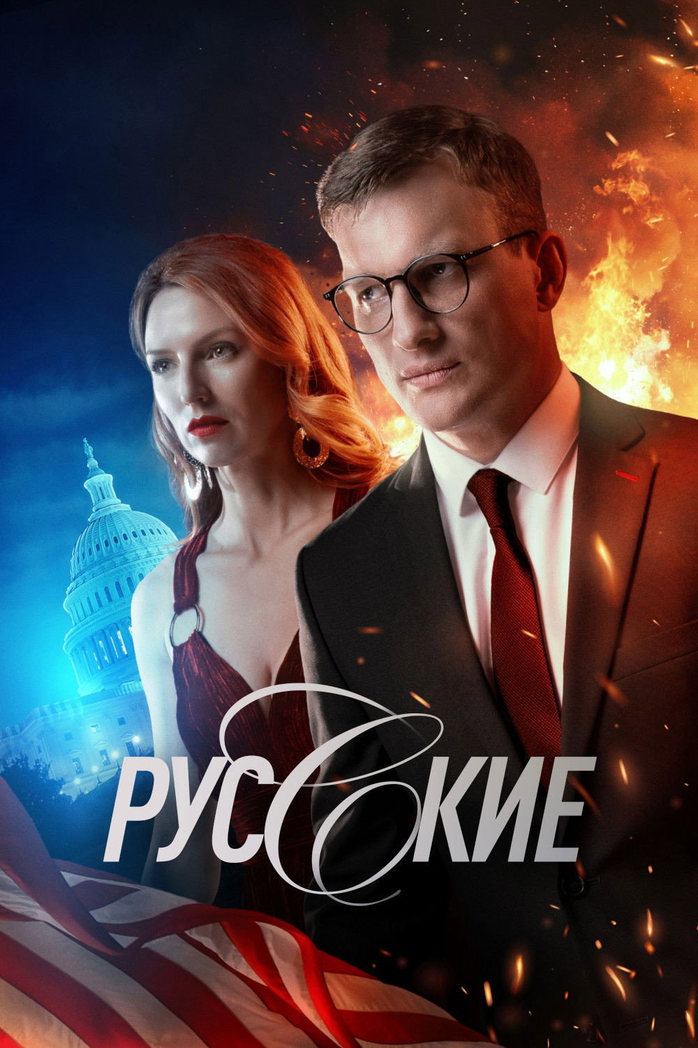 Сезон 1