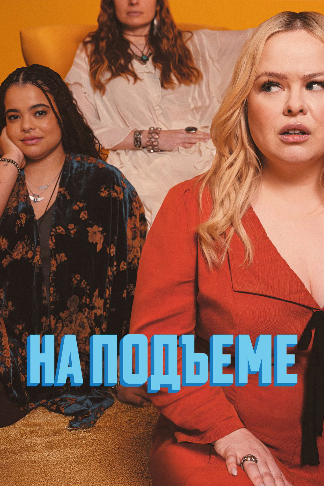 Сезон 2