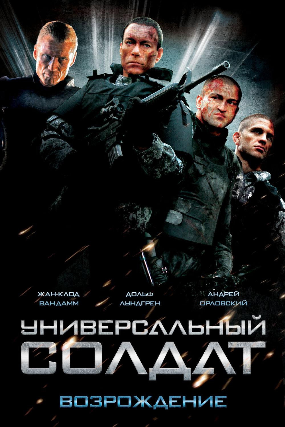 Universal Soldier: Regeneration