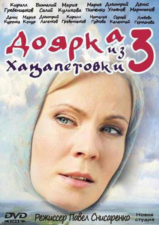 Сезон 3