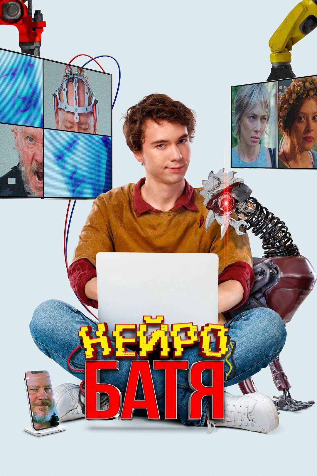Нейробатя