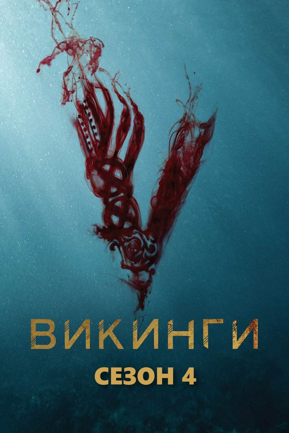 Vikings — Season 4
