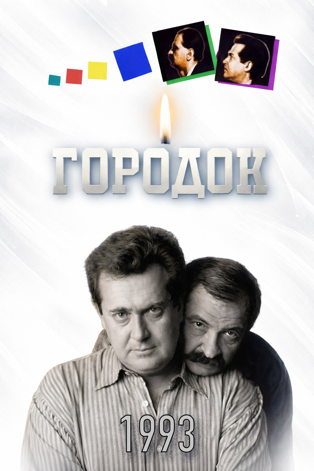 Сезон 1