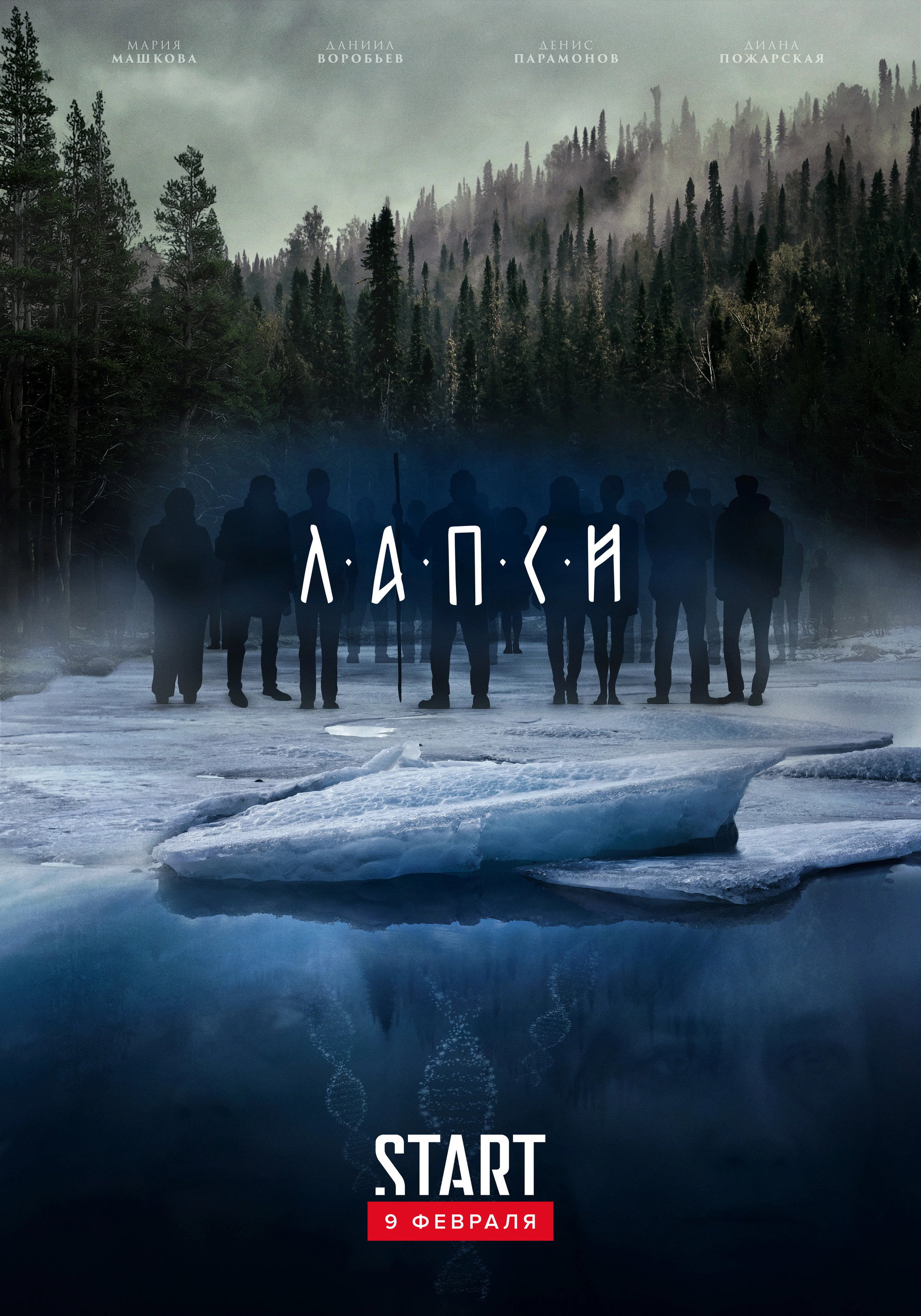 Сезон 2