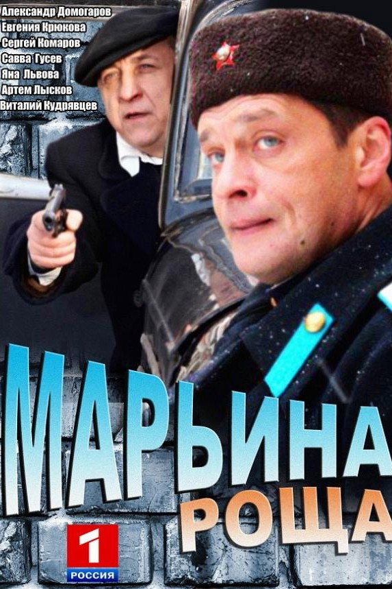 Сезон 1