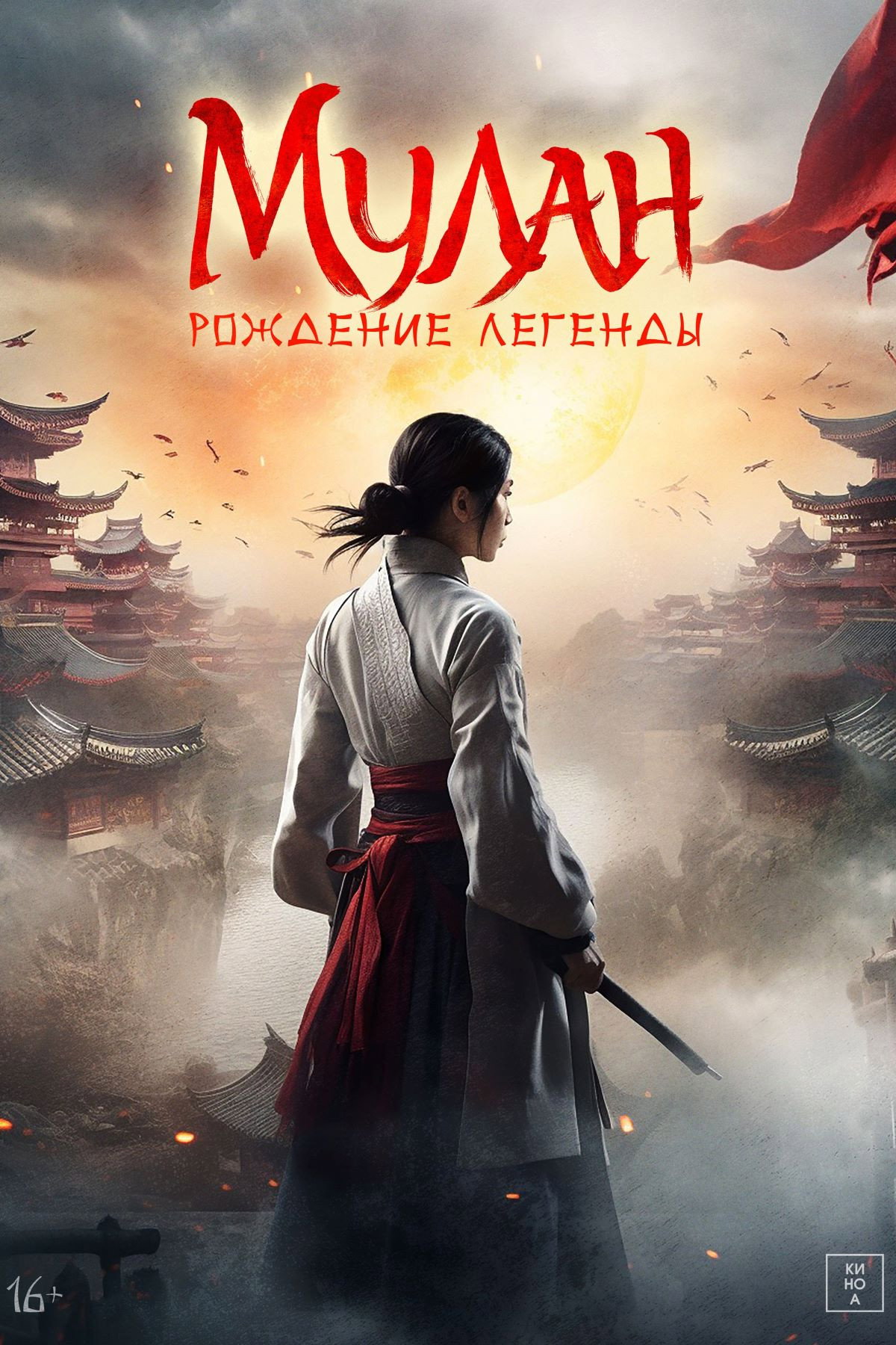 Hua Mulan
