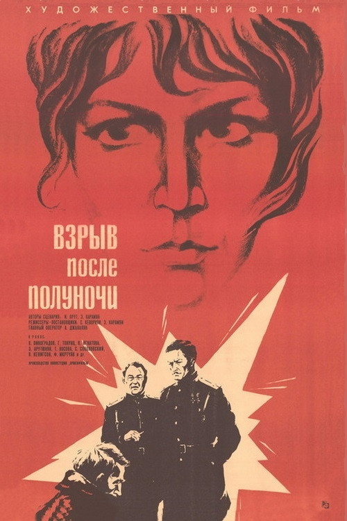 Взрыв после полуночи