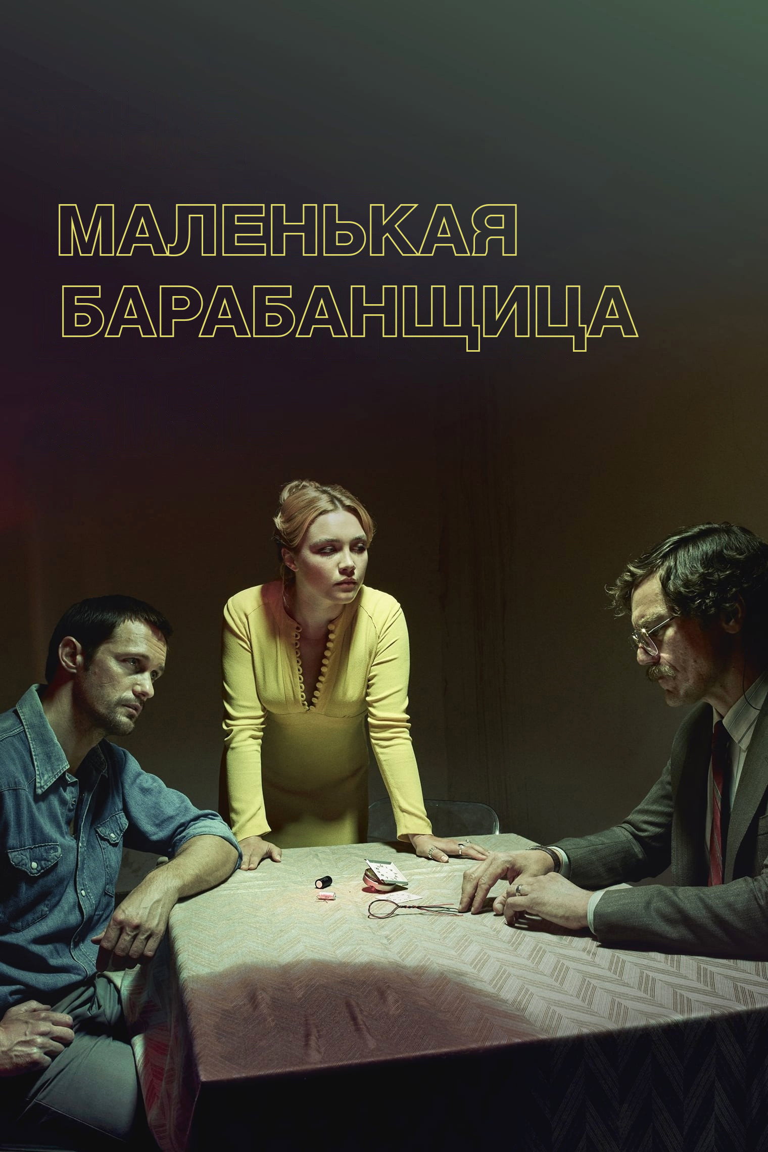 The Little Drummer Girl — Season 1