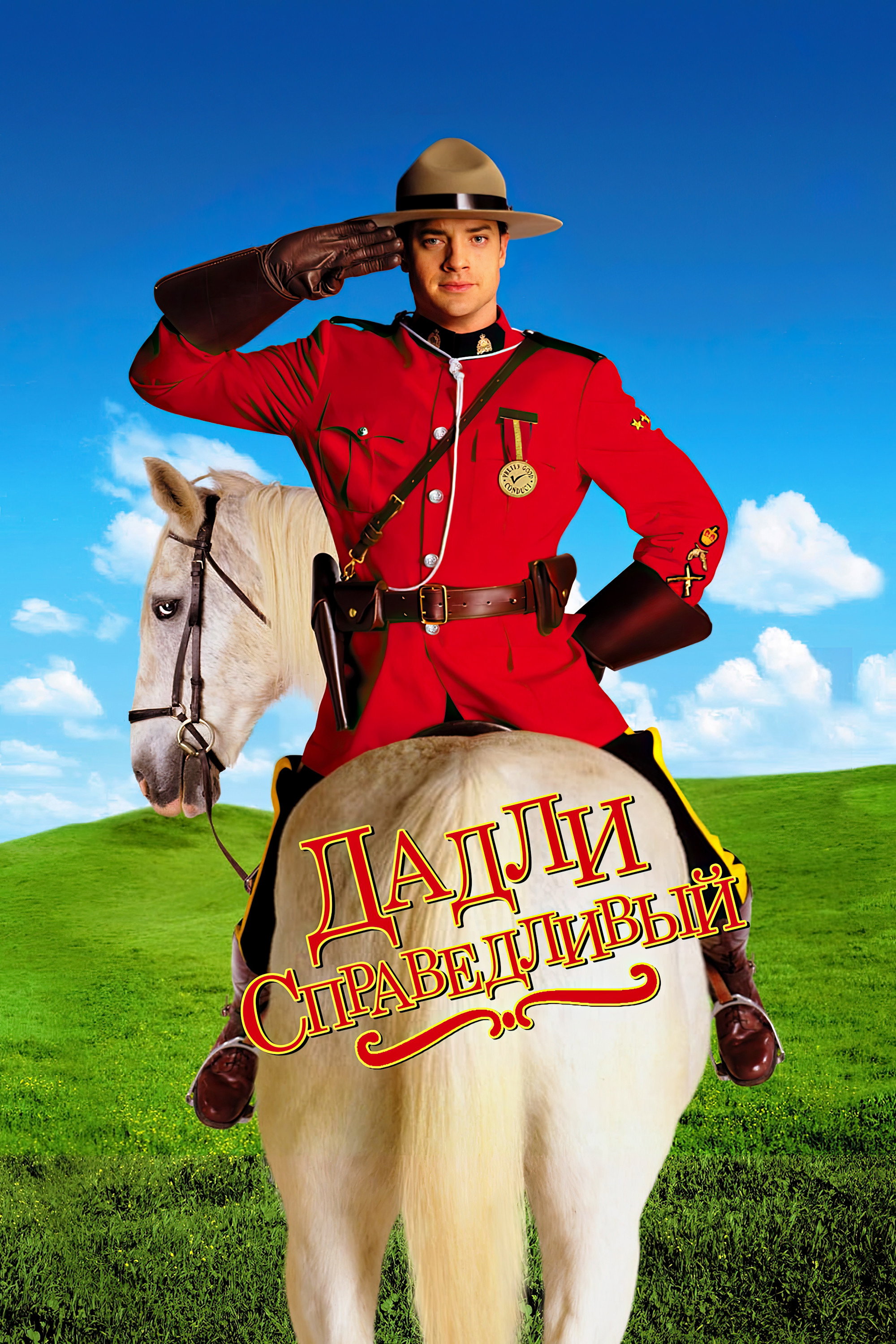 Dudley Do-Right