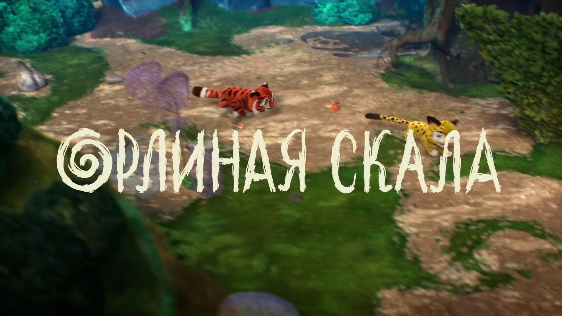 Орлиная скала