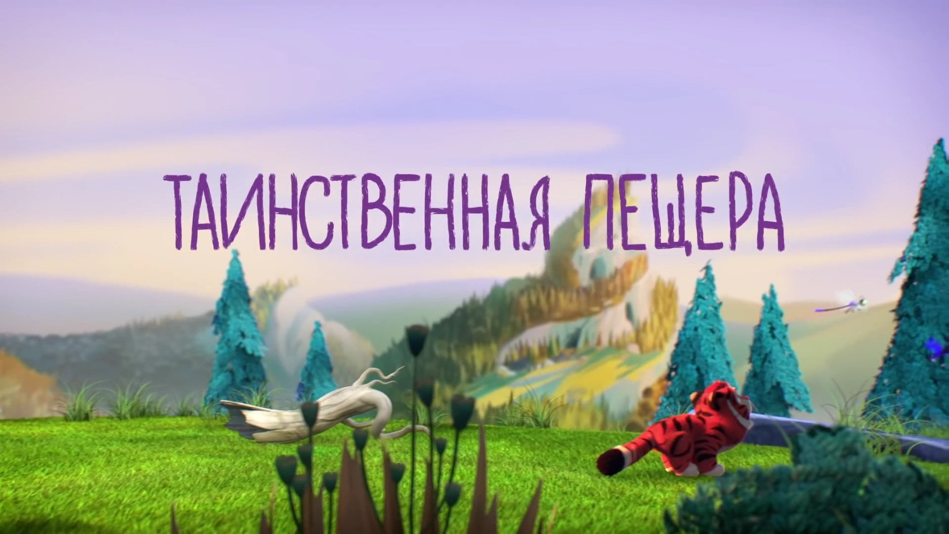 Таинственная пещера