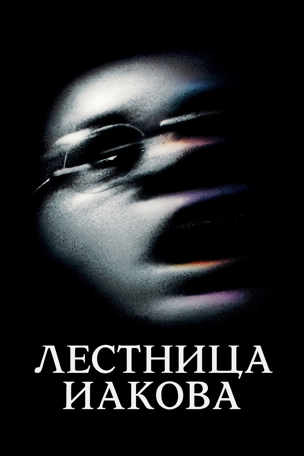 Jacob's Ladder