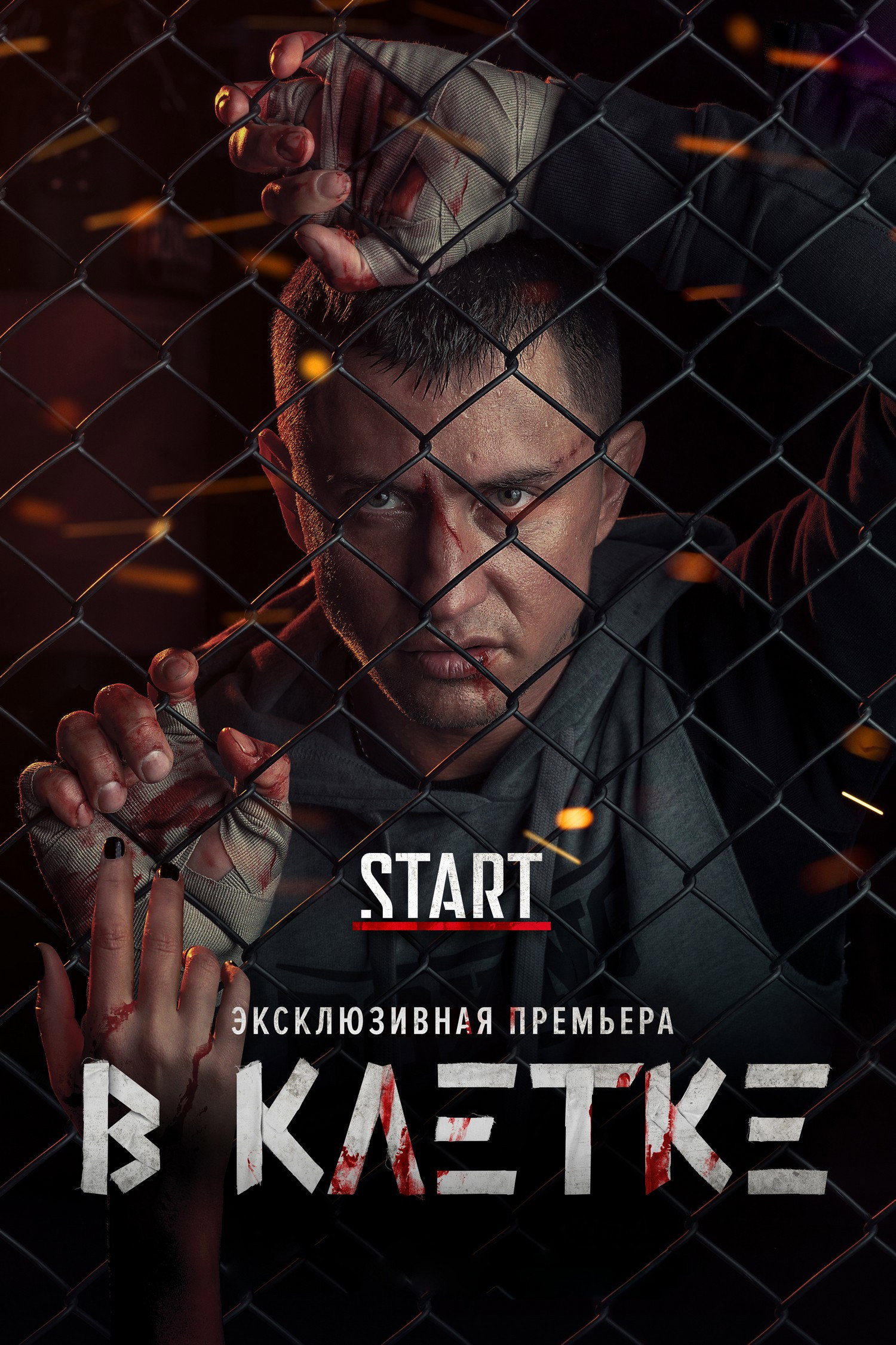 Сезон 1