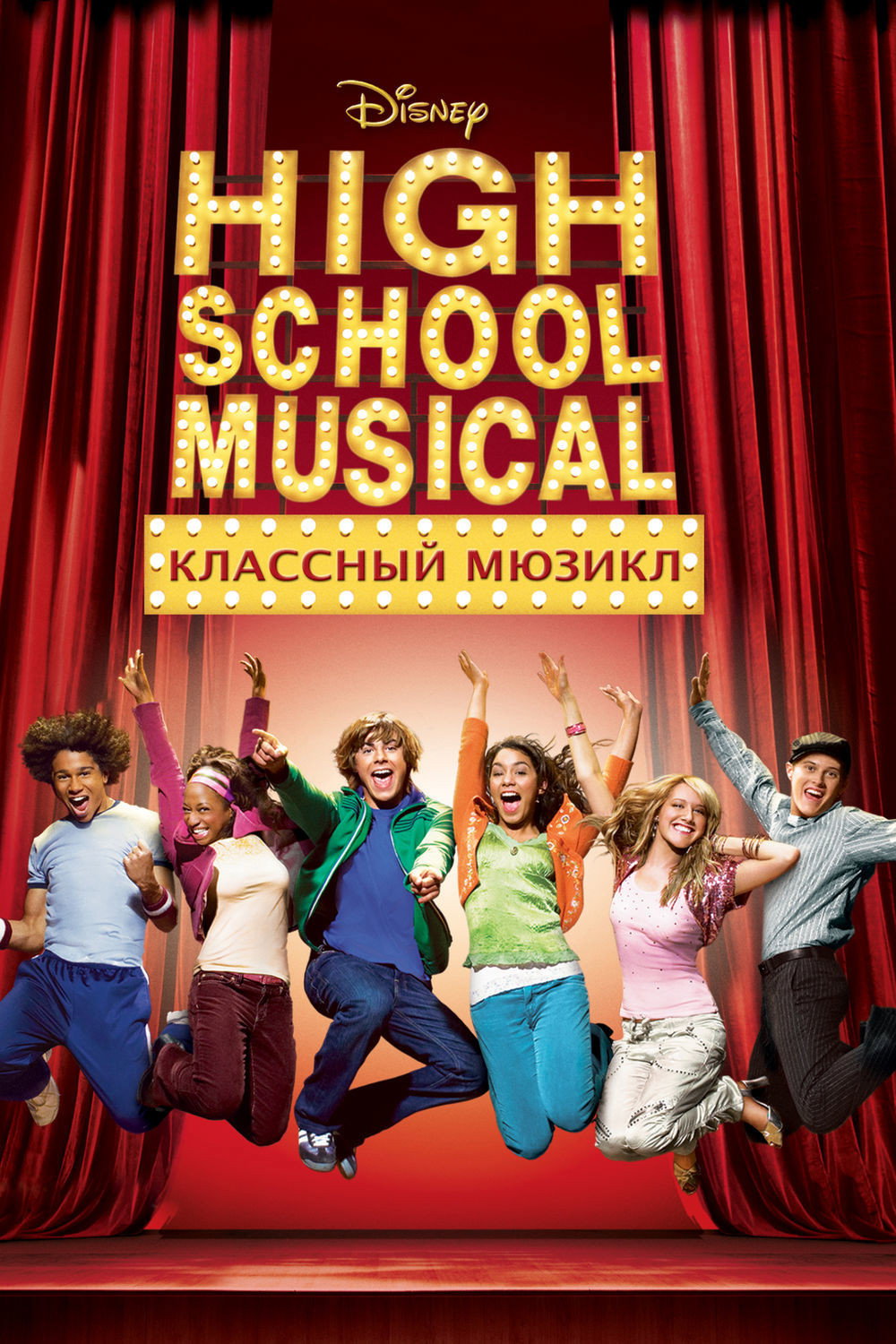 High School Musical