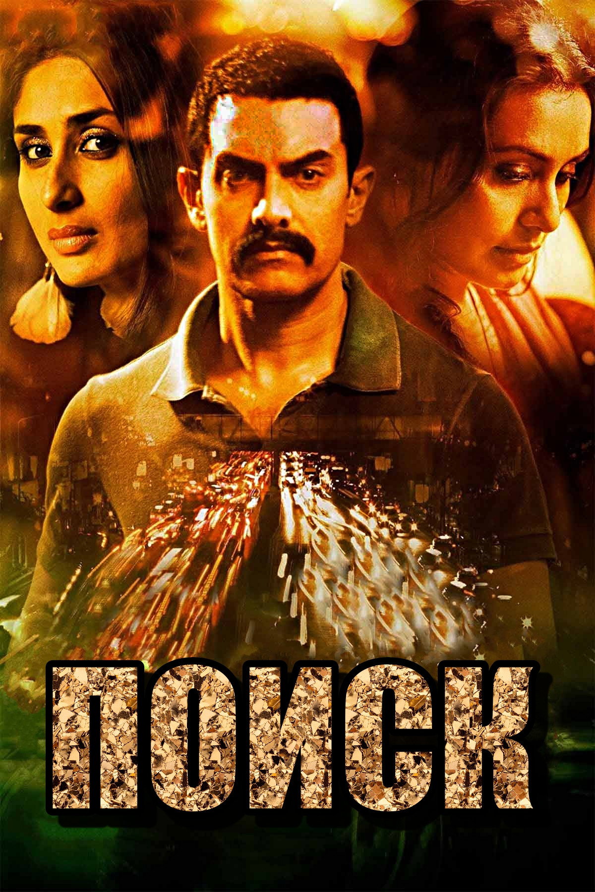 Talaash