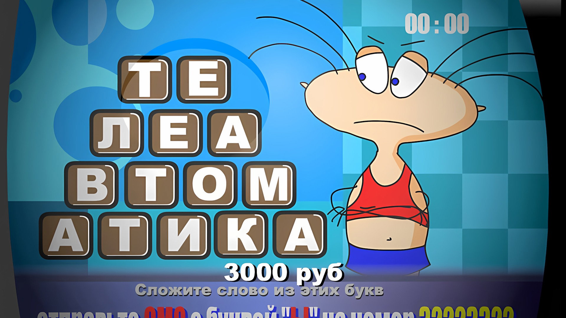 Угадай всё