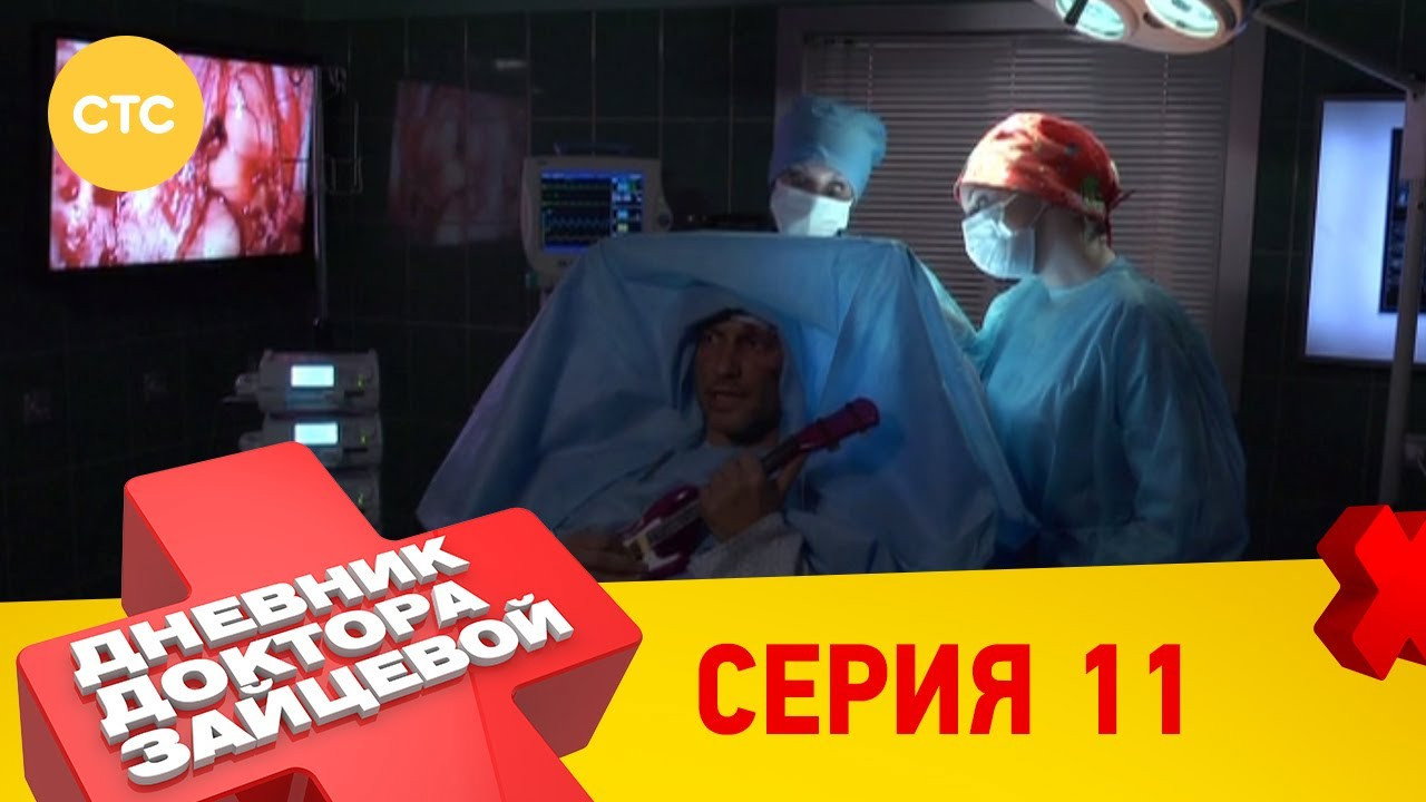 11 серия