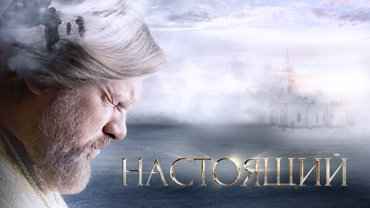 Правда всегда одна