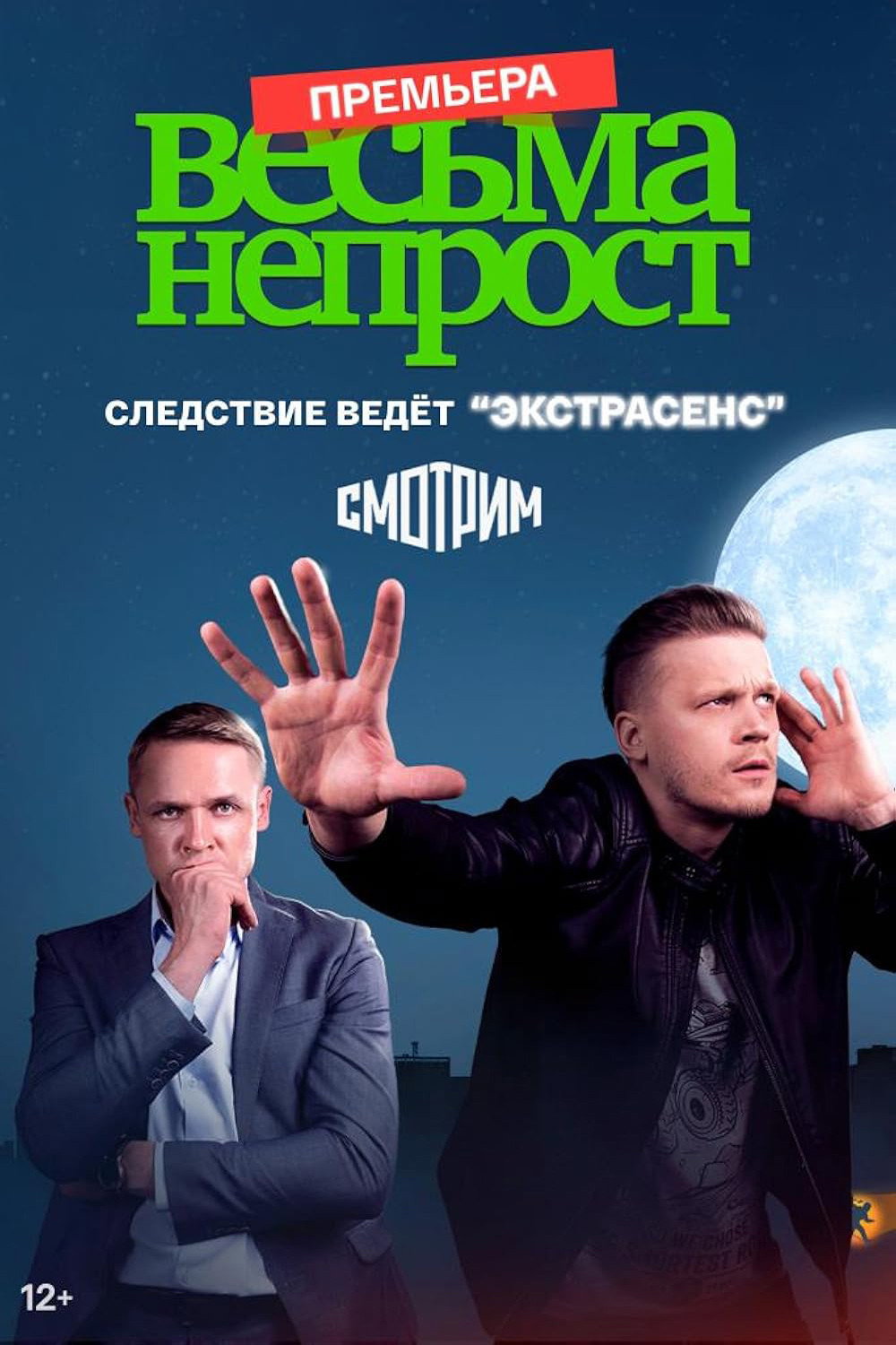 Сезон 1