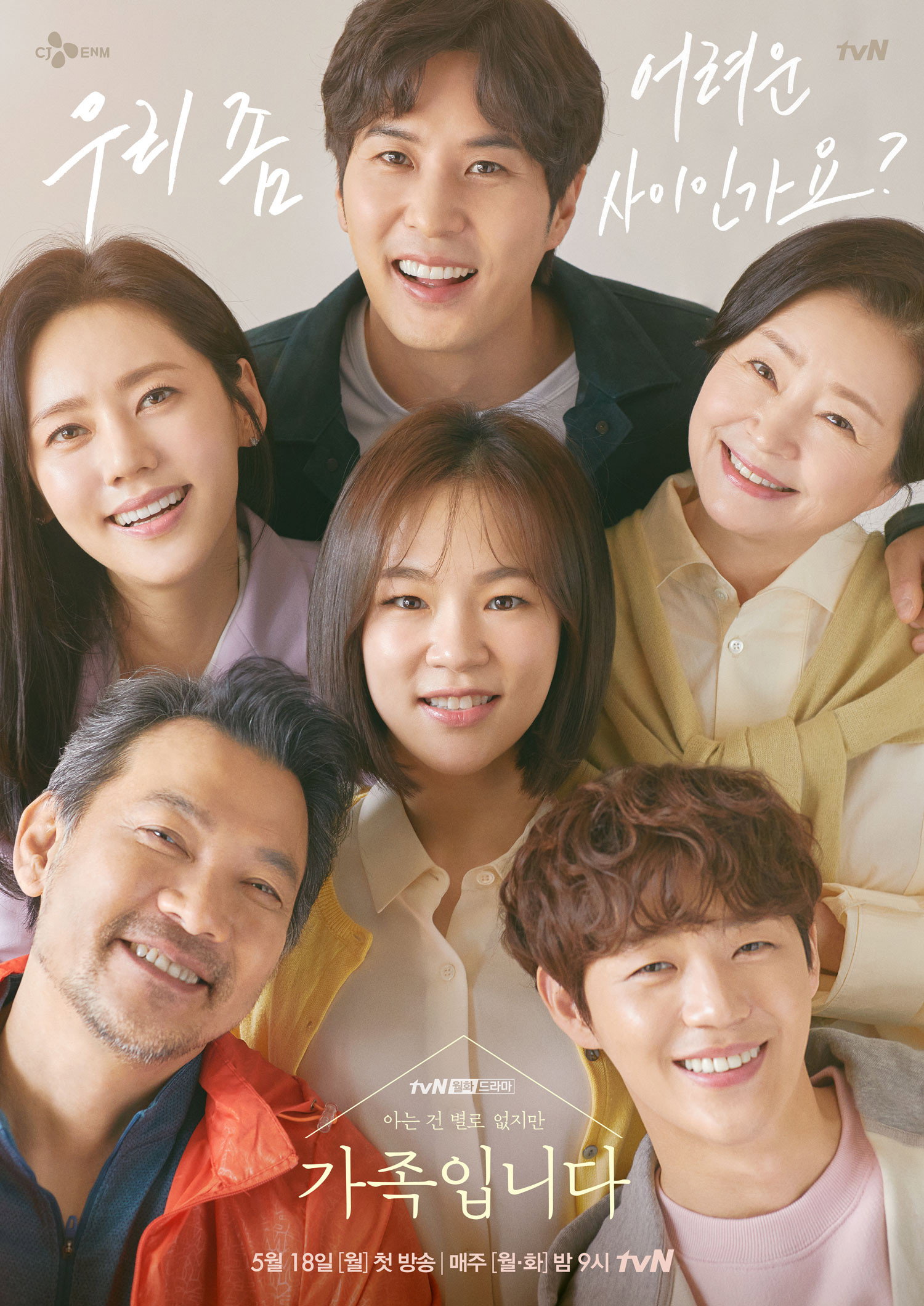 My Unfamiliar Family — Season 1
