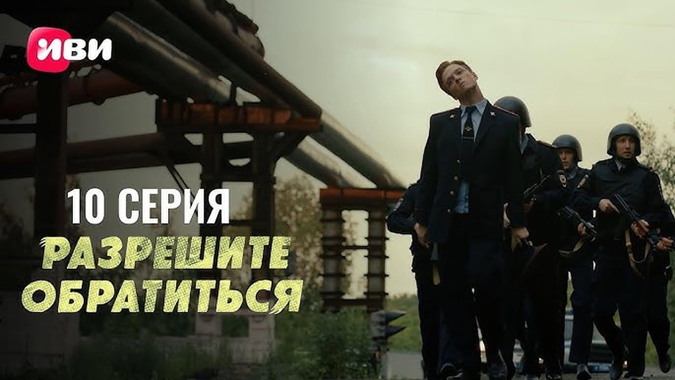 Серия 10