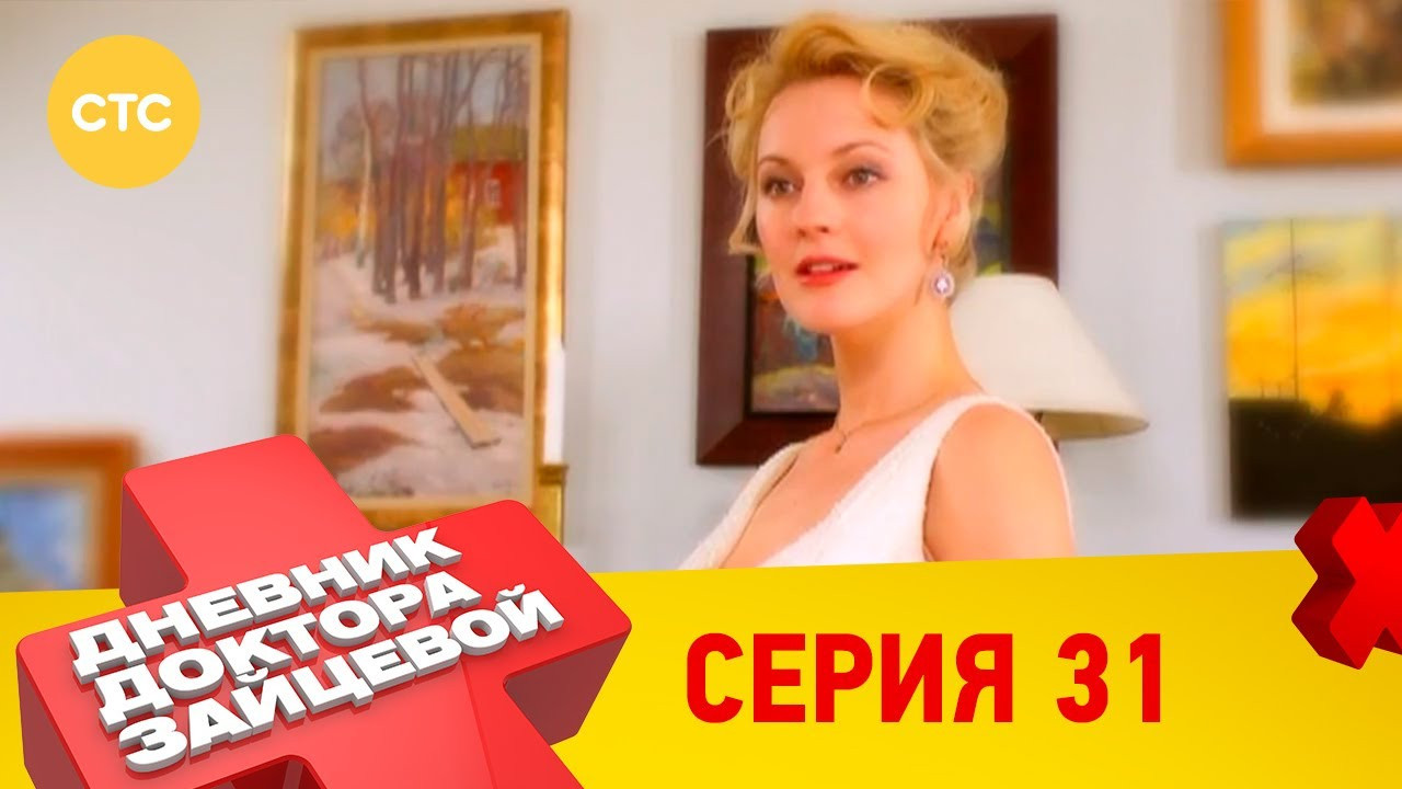 31 серия