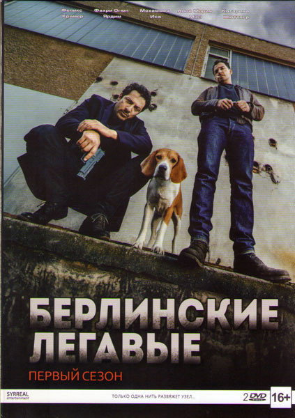 Сезон 1