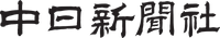 Chunichi Shimbun