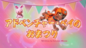 Pups Save the Carnival