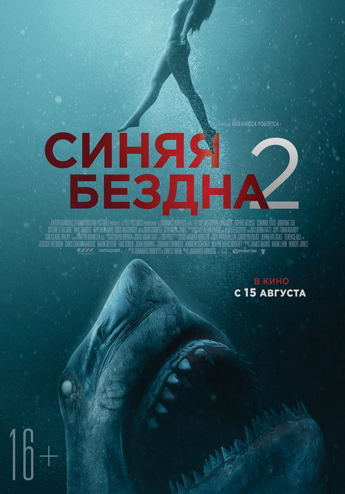 47 Meters Down: Uncaged