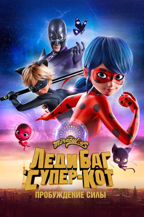 Miraculous: Ladybug & Cat Noir, The Movie