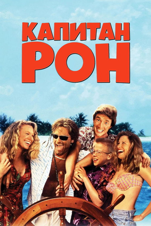 Captain Ron