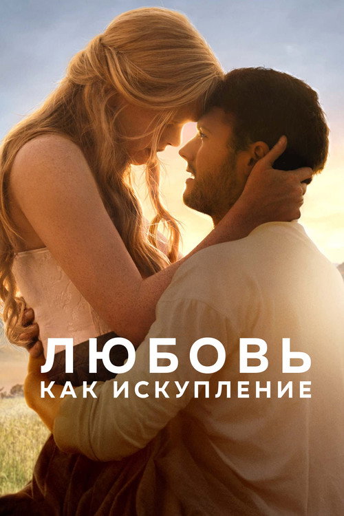 Redeeming Love