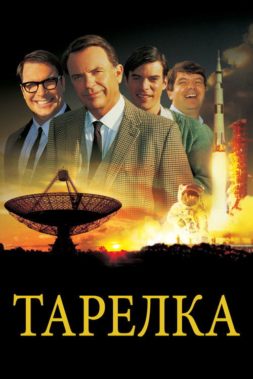 The Dish
