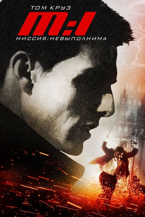 Mission: Impossible