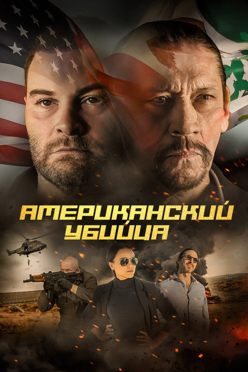 American Sicario