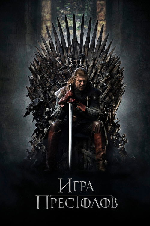 Game of Thrones