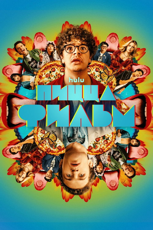 Pizza Movie