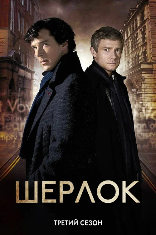 Сезон 3