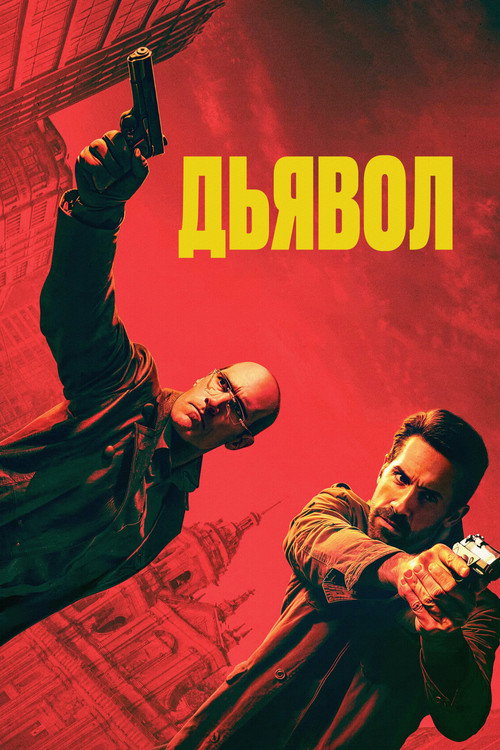 Diablo