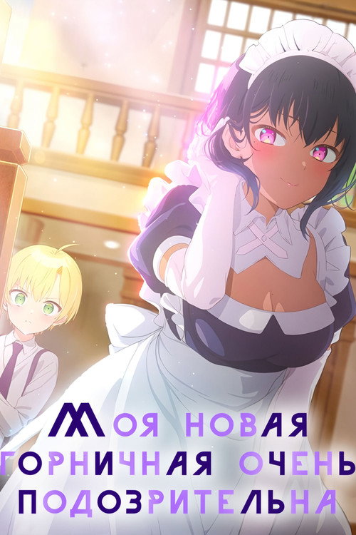 The Maid I Hired Recently Is Mysterious